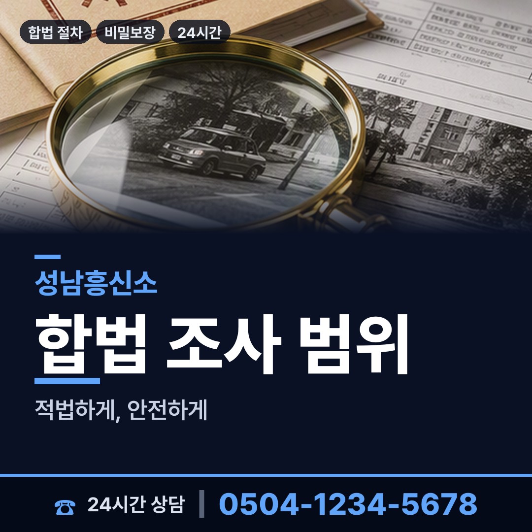 성남 신흥1동 사람찾기 상담 안내