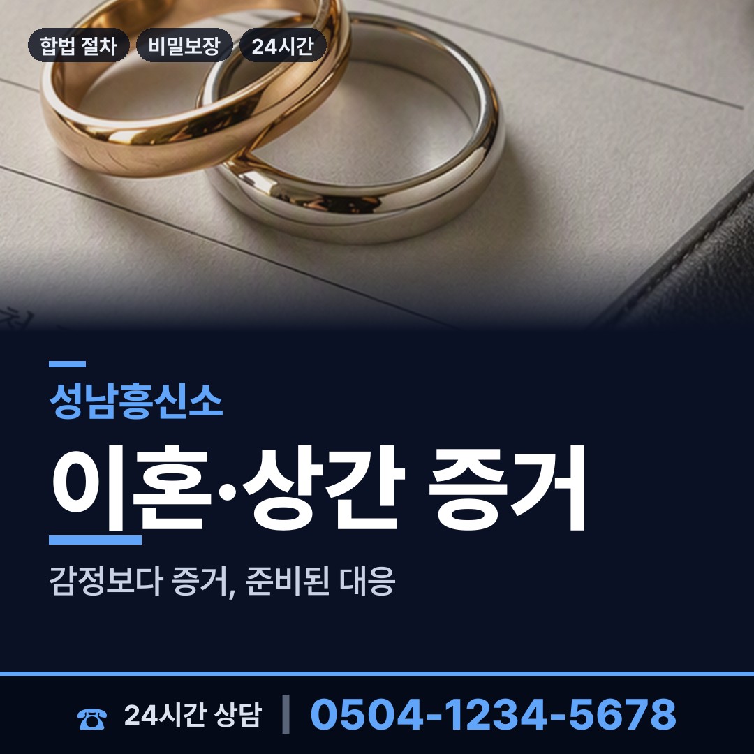 성남 신흥1동 심부름센터추천 상담 안내