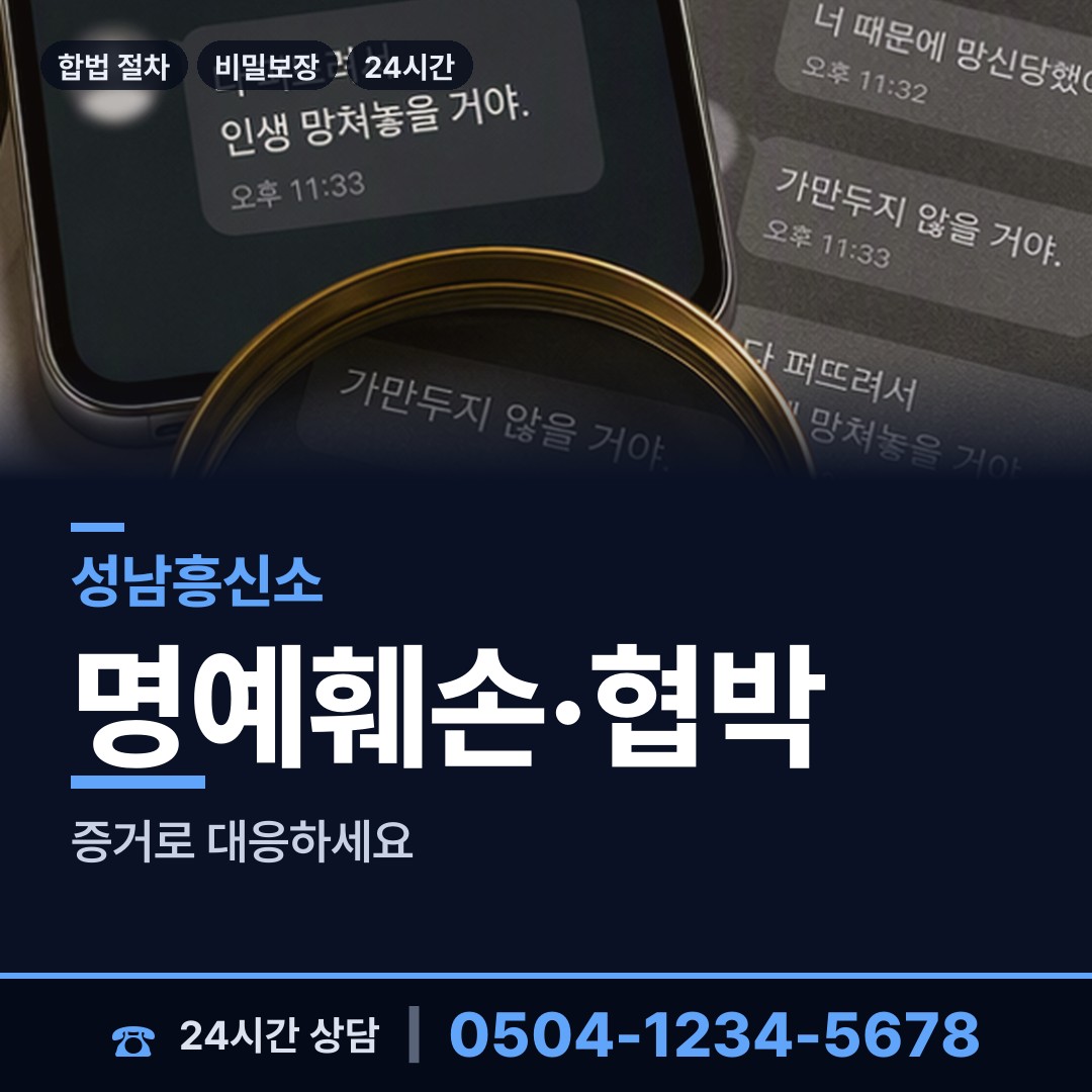 성남 신흥1동 부인외도흥신소 상담 안내