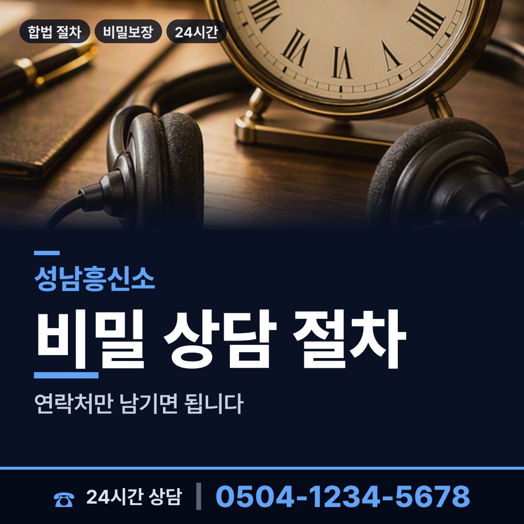 성남 신흥1동 당일출장 상담 안내