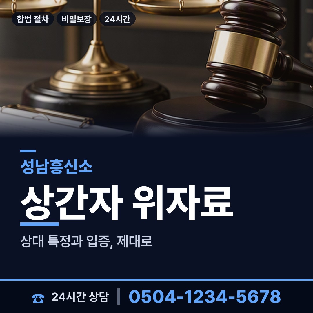 성남 신흥1동 내부조사 상담 안내