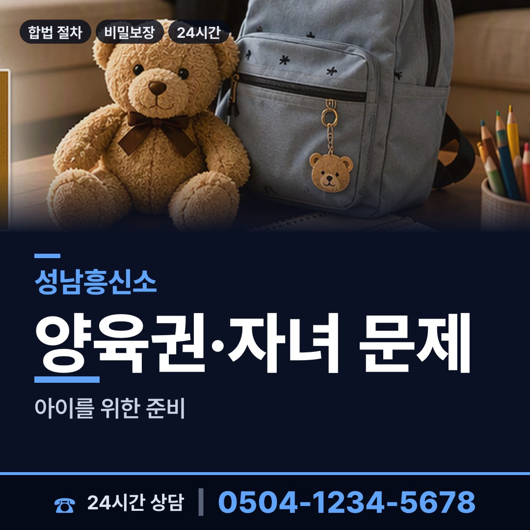 성남 신흥1동 신속조사 상담 안내